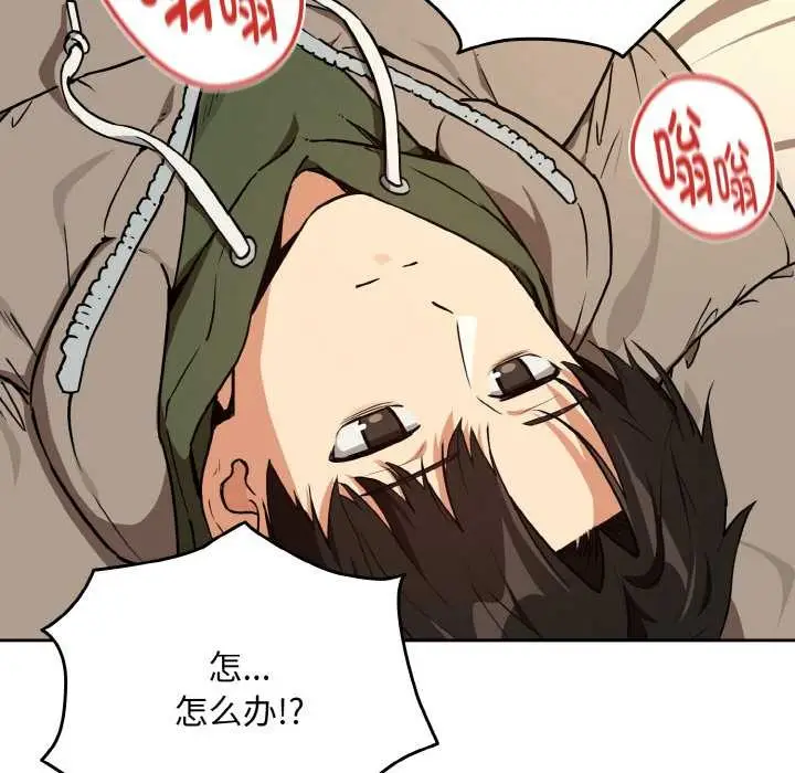 漫画《下班后的例行恋爱》第81话第23张图