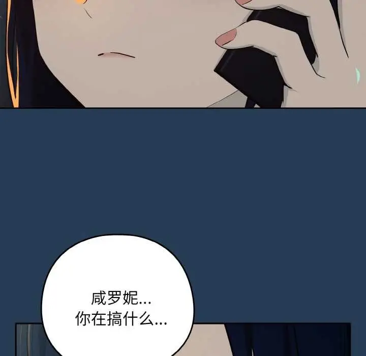 漫画《下班后的例行恋爱》第81话第36张图