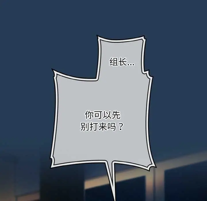 漫画《下班后的例行恋爱》第81话第38张图