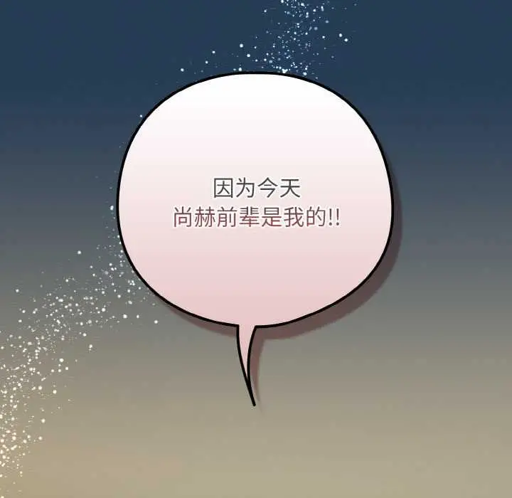 漫画《下班后的例行恋爱》第81话第42张图