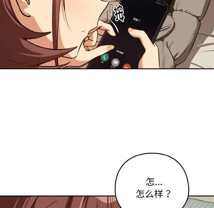 漫画《下班后的例行恋爱》第81话第46张图
