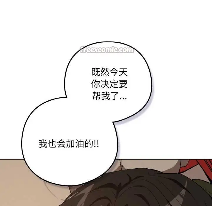 漫画《下班后的例行恋爱》第81话第48张图