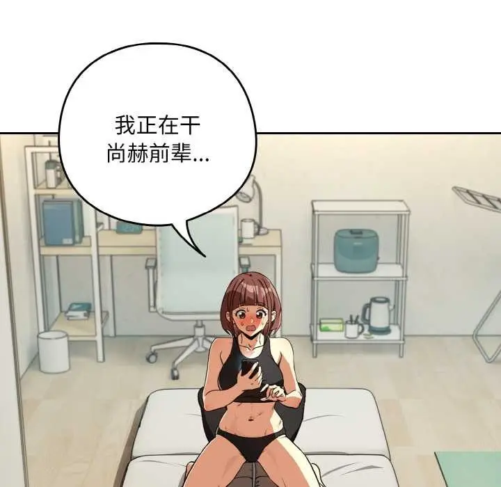 漫画《下班后的例行恋爱》第81话第5张图