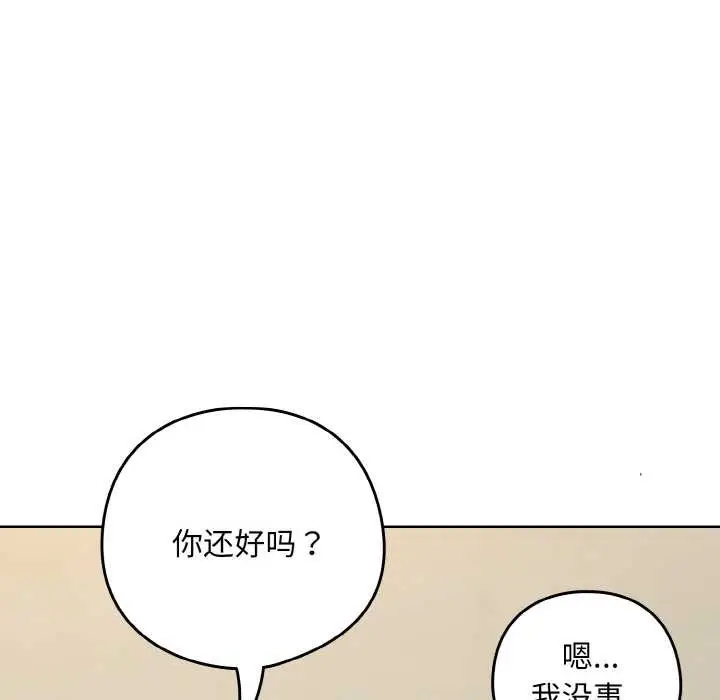 漫画《下班后的例行恋爱》第81话第54张图