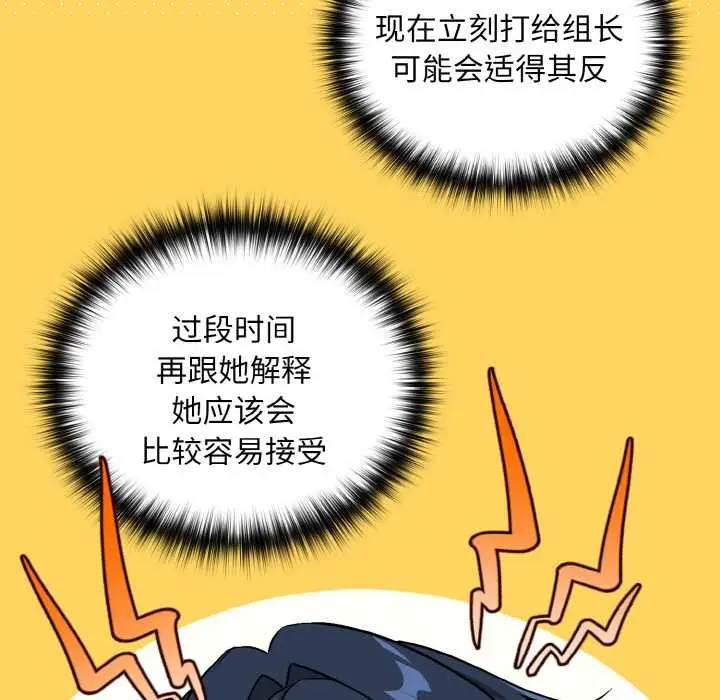 漫画《下班后的例行恋爱》第81话第58张图