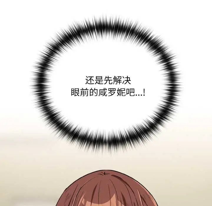 漫画《下班后的例行恋爱》第81话第62张图
