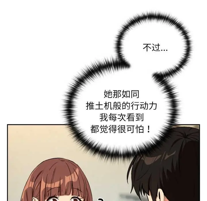 漫画《下班后的例行恋爱》第81话第66张图