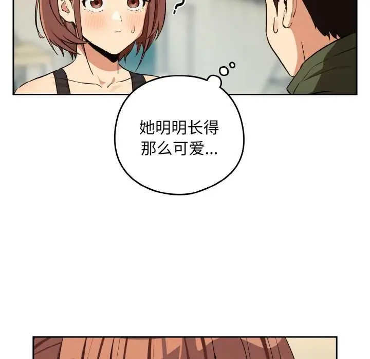 漫画《下班后的例行恋爱》第81话第67张图