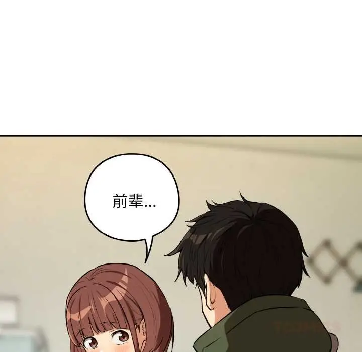 漫画《下班后的例行恋爱》第81话第69张图