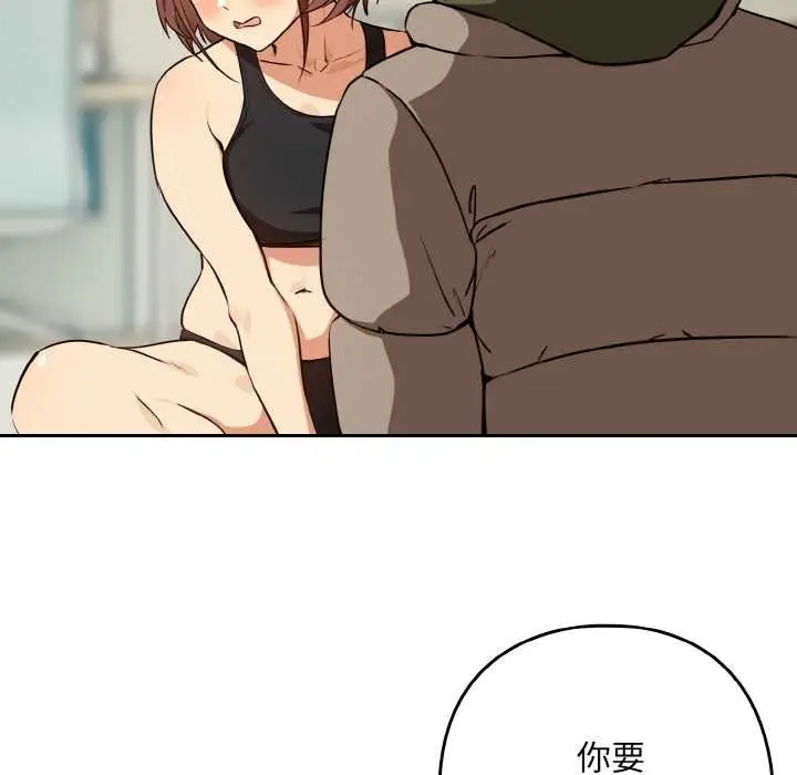 漫画《下班后的例行恋爱》第81话第70张图