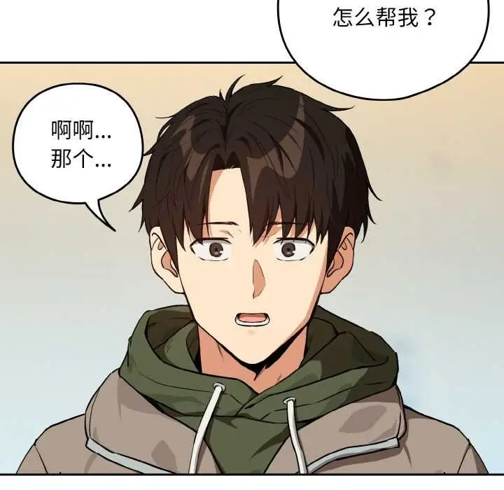 漫画《下班后的例行恋爱》第81话第71张图
