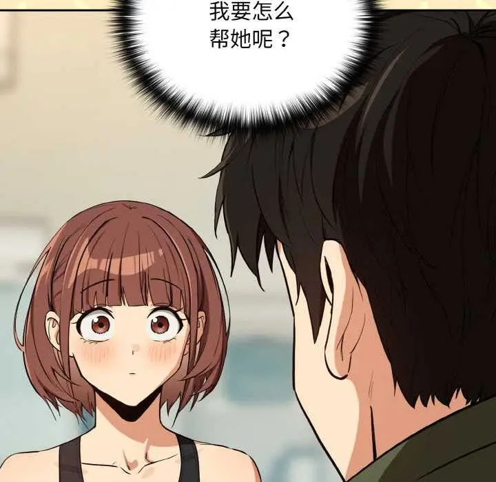 漫画《下班后的例行恋爱》第81话第76张图