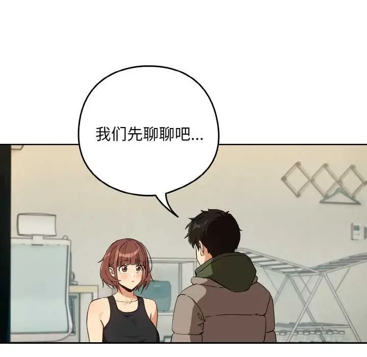 漫画《下班后的例行恋爱》第81话第79张图