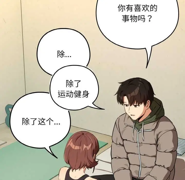 漫画《下班后的例行恋爱》第81话第83张图