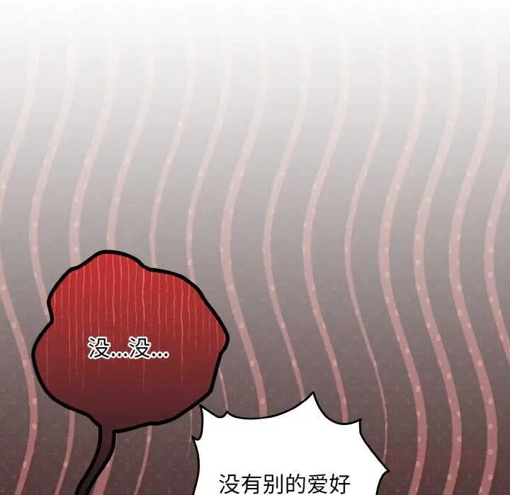漫画《下班后的例行恋爱》第81话第87张图
