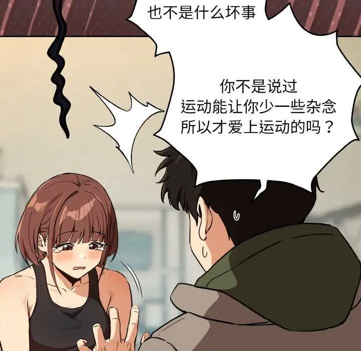 漫画《下班后的例行恋爱》第81话第88张图