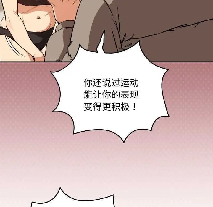 漫画《下班后的例行恋爱》第81话第89张图