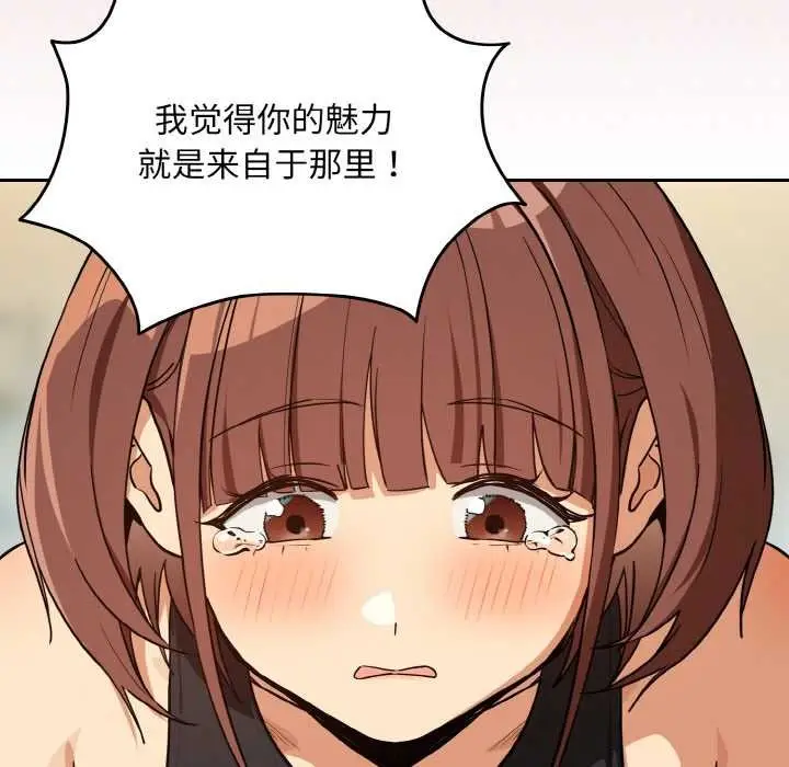 漫画《下班后的例行恋爱》第81话第90张图
