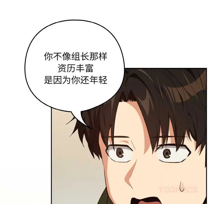 漫画《下班后的例行恋爱》第81话第93张图