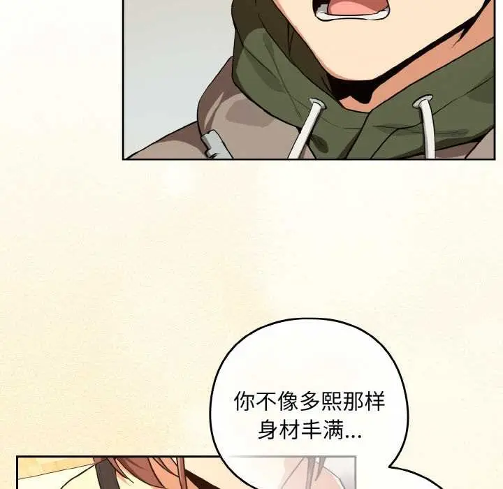 漫画《下班后的例行恋爱》第81话第94张图