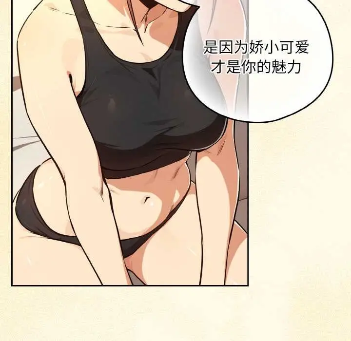 漫画《下班后的例行恋爱》第81话第95张图