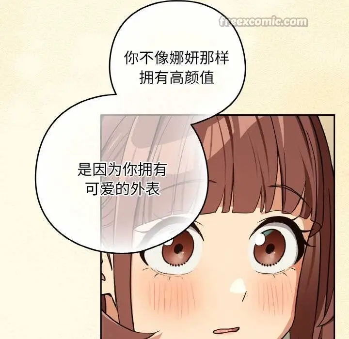 漫画《下班后的例行恋爱》第81话第96张图