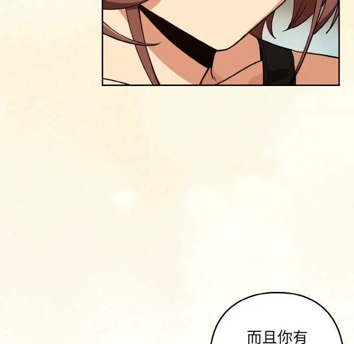 漫画《下班后的例行恋爱》第81话第97张图