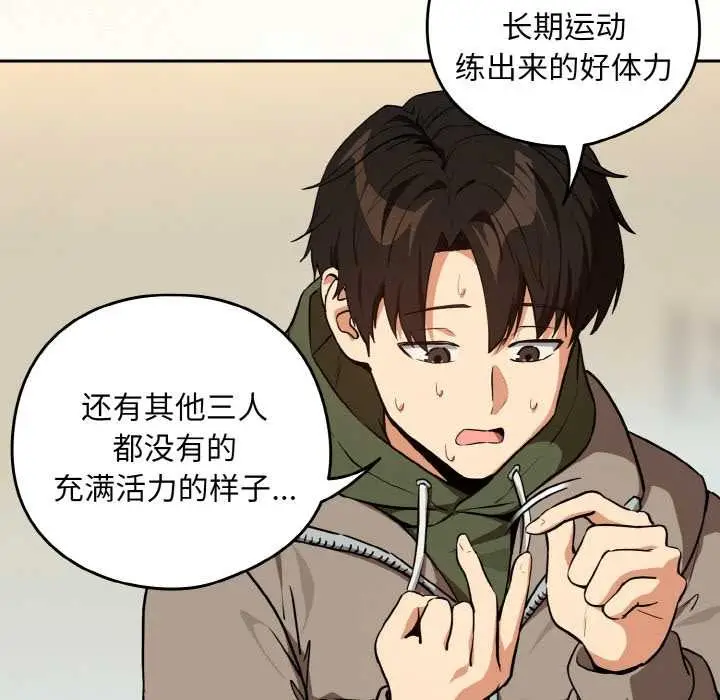 漫画《下班后的例行恋爱》第81话第98张图
