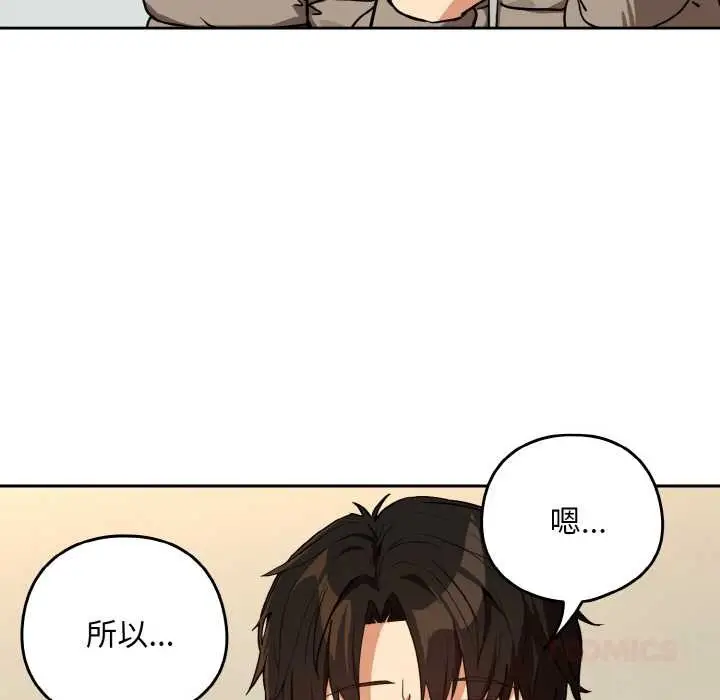 漫画《下班后的例行恋爱》第81话第99张图