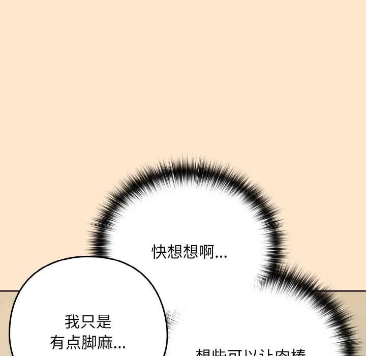 漫画《下班后的例行恋爱》第82话第10张图