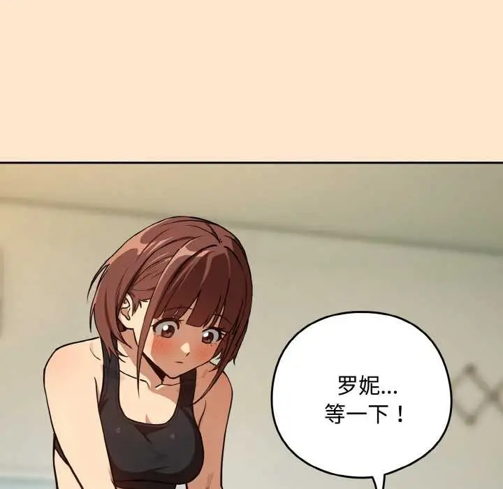 漫画《下班后的例行恋爱》第82话第106张图