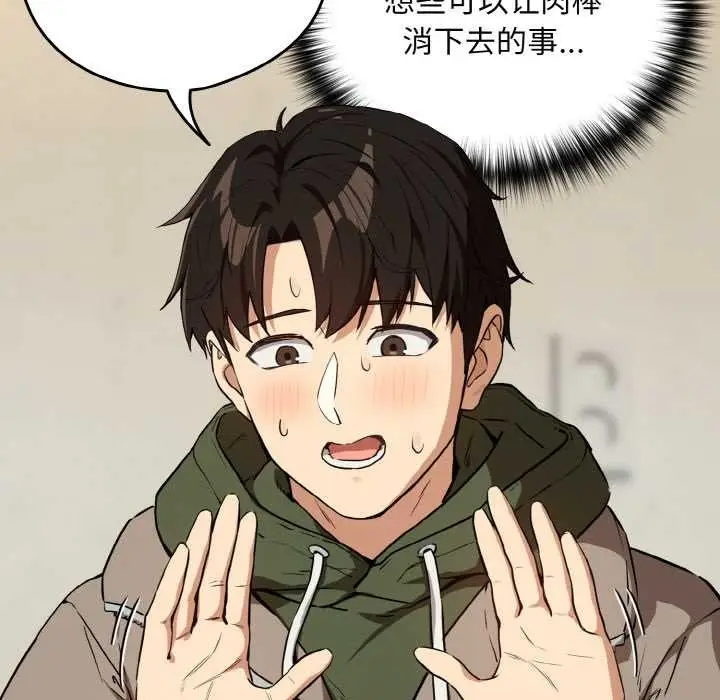 漫画《下班后的例行恋爱》第82话第11张图