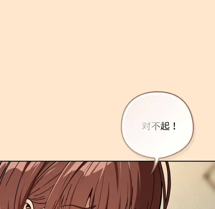 漫画《下班后的例行恋爱》第82话第113张图