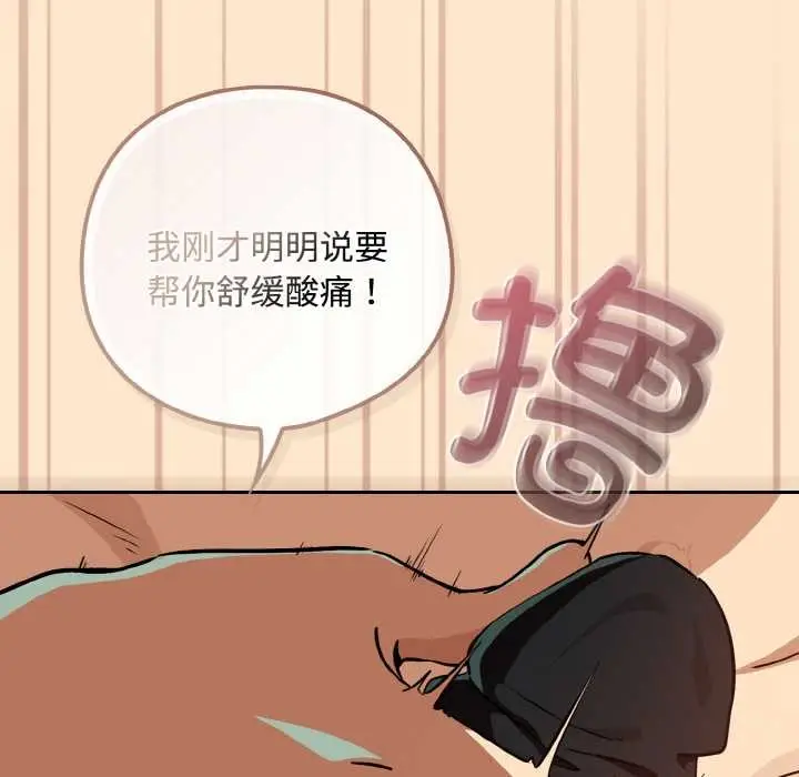 漫画《下班后的例行恋爱》第82话第115张图