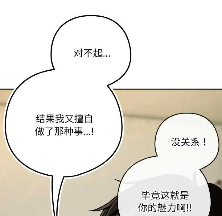 漫画《下班后的例行恋爱》第82话第127张图