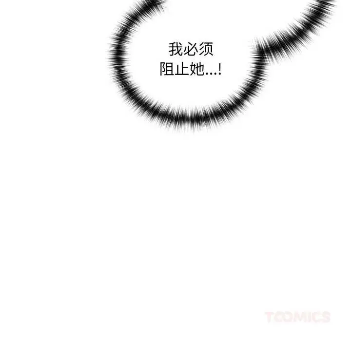 漫画《下班后的例行恋爱》第82话第129张图
