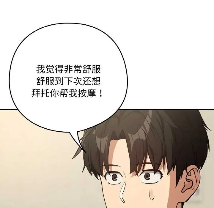 漫画《下班后的例行恋爱》第82话第130张图