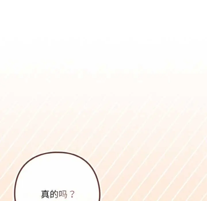 漫画《下班后的例行恋爱》第82话第133张图
