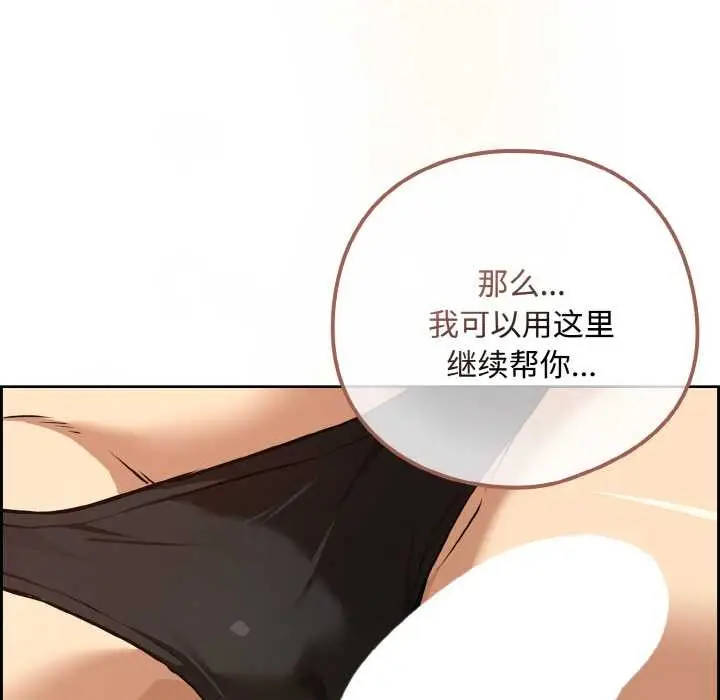 漫画《下班后的例行恋爱》第82话第138张图