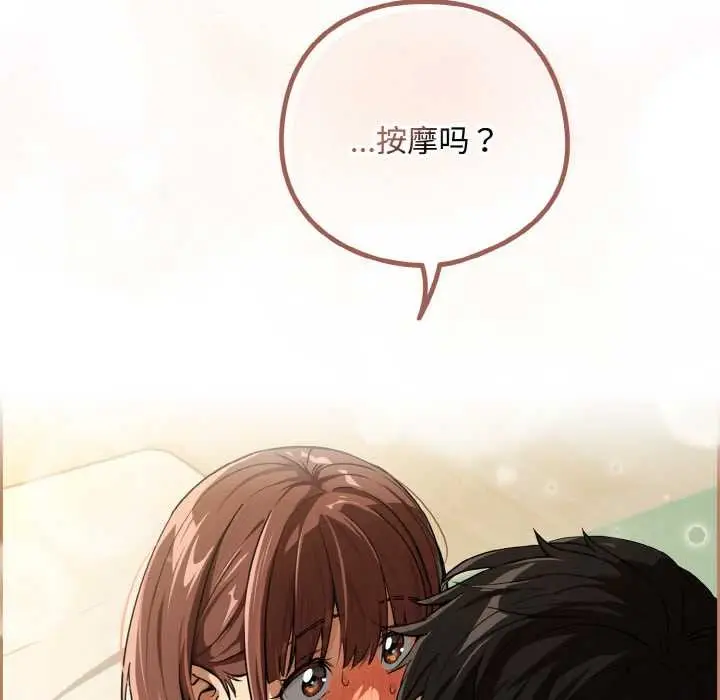 漫画《下班后的例行恋爱》第82话第140张图