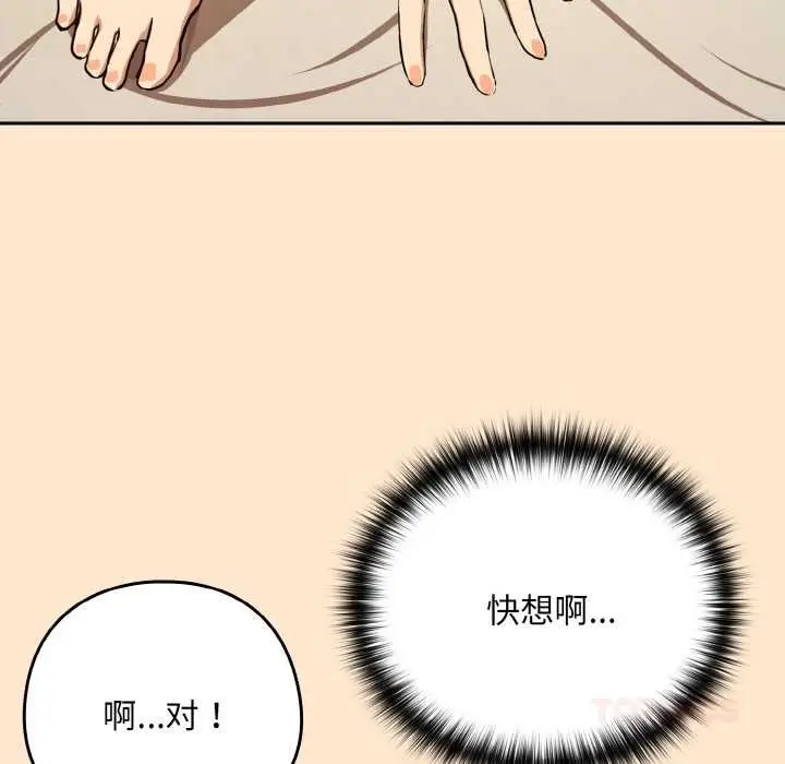 漫画《下班后的例行恋爱》第82话第15张图