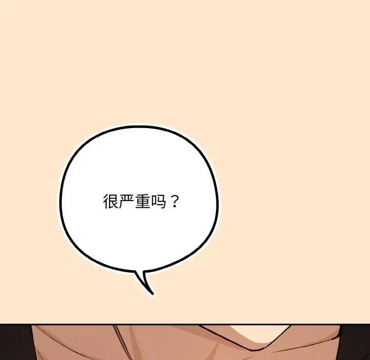 漫画《下班后的例行恋爱》第82话第17张图