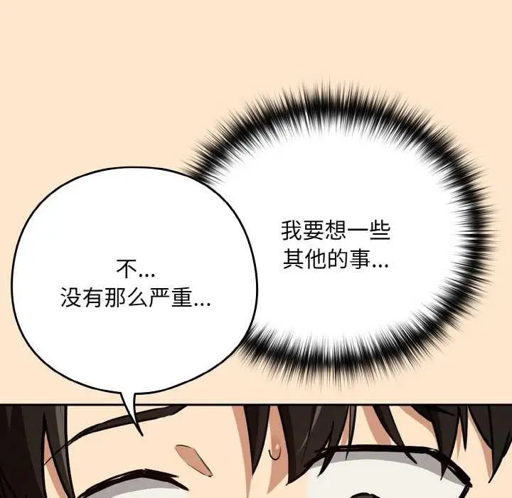 漫画《下班后的例行恋爱》第82话第19张图