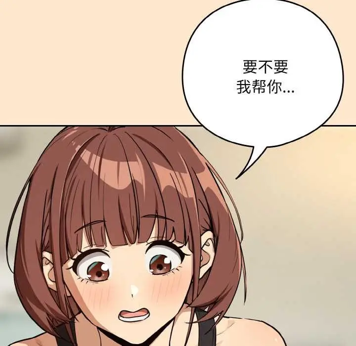 漫画《下班后的例行恋爱》第82话第24张图