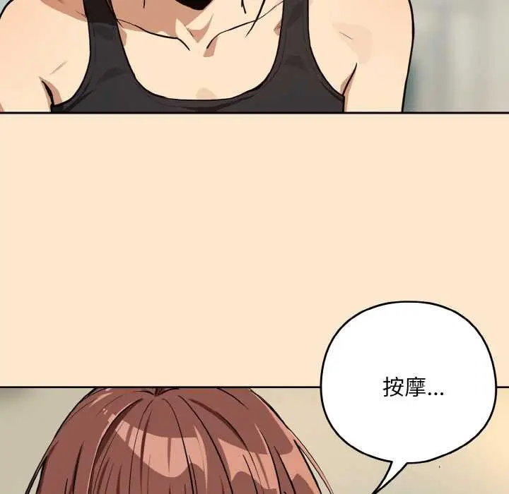 漫画《下班后的例行恋爱》第82话第25张图