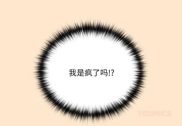 漫画《下班后的例行恋爱》第82话第3张图