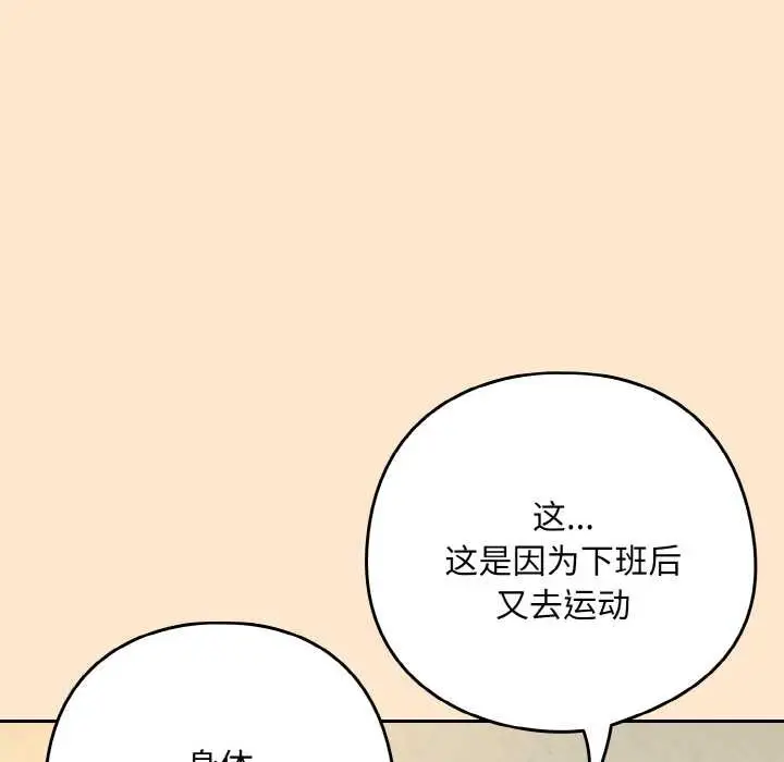 漫画《下班后的例行恋爱》第82话第31张图