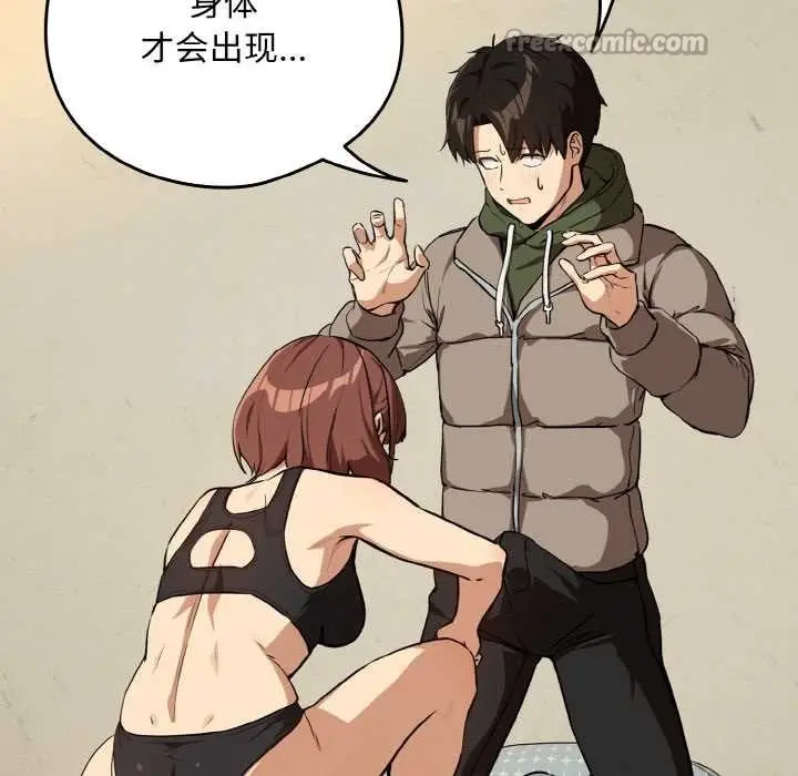 漫画《下班后的例行恋爱》第82话第32张图