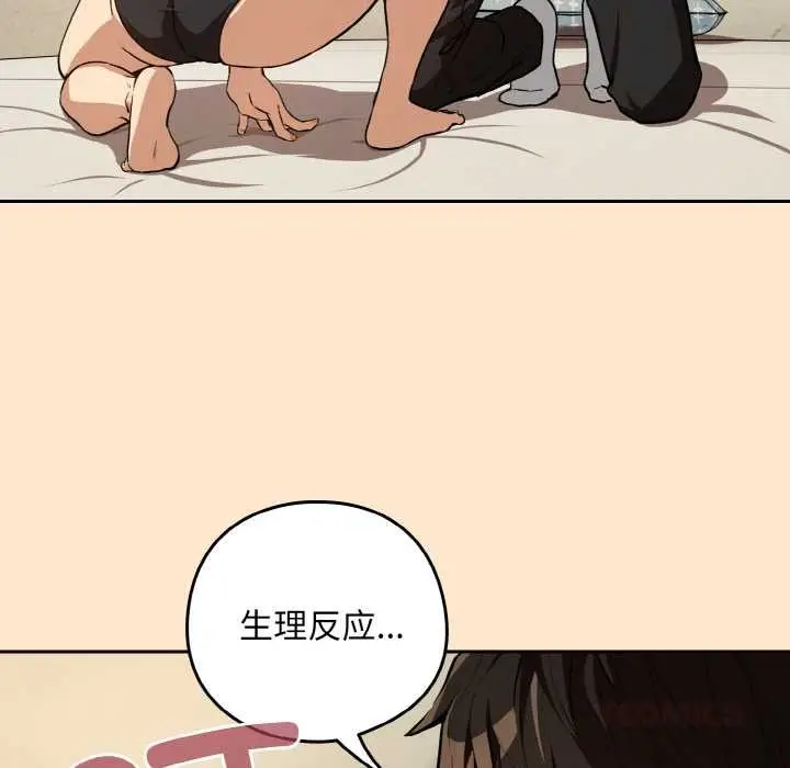 漫画《下班后的例行恋爱》第82话第33张图
