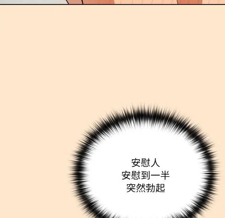 漫画《下班后的例行恋爱》第82话第38张图